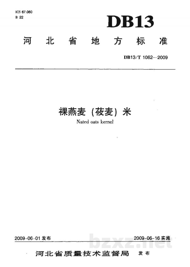 DB13/T 1062-2009裸燕麦(莜麦)米 DB13/T 1062-2009裸燕麦(莜麦)米