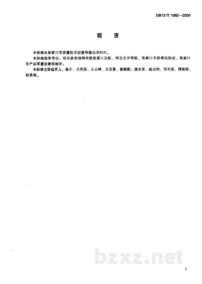 DB13/T 1062-2009裸燕麦(莜麦)米 DB13/T 1062-2009裸燕麦(莜麦)米