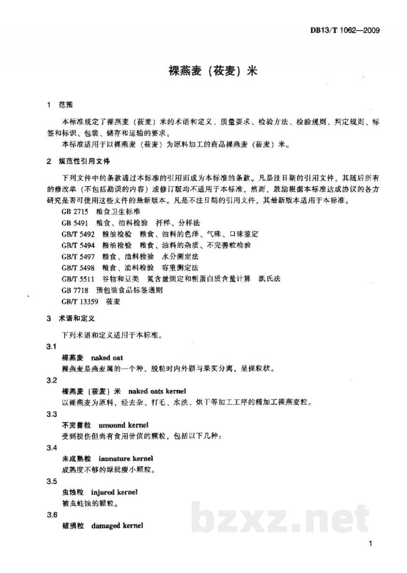 DB13/T 1062-2009裸燕麦(莜麦)米 DB13/T 1062-2009裸燕麦(莜麦)米
