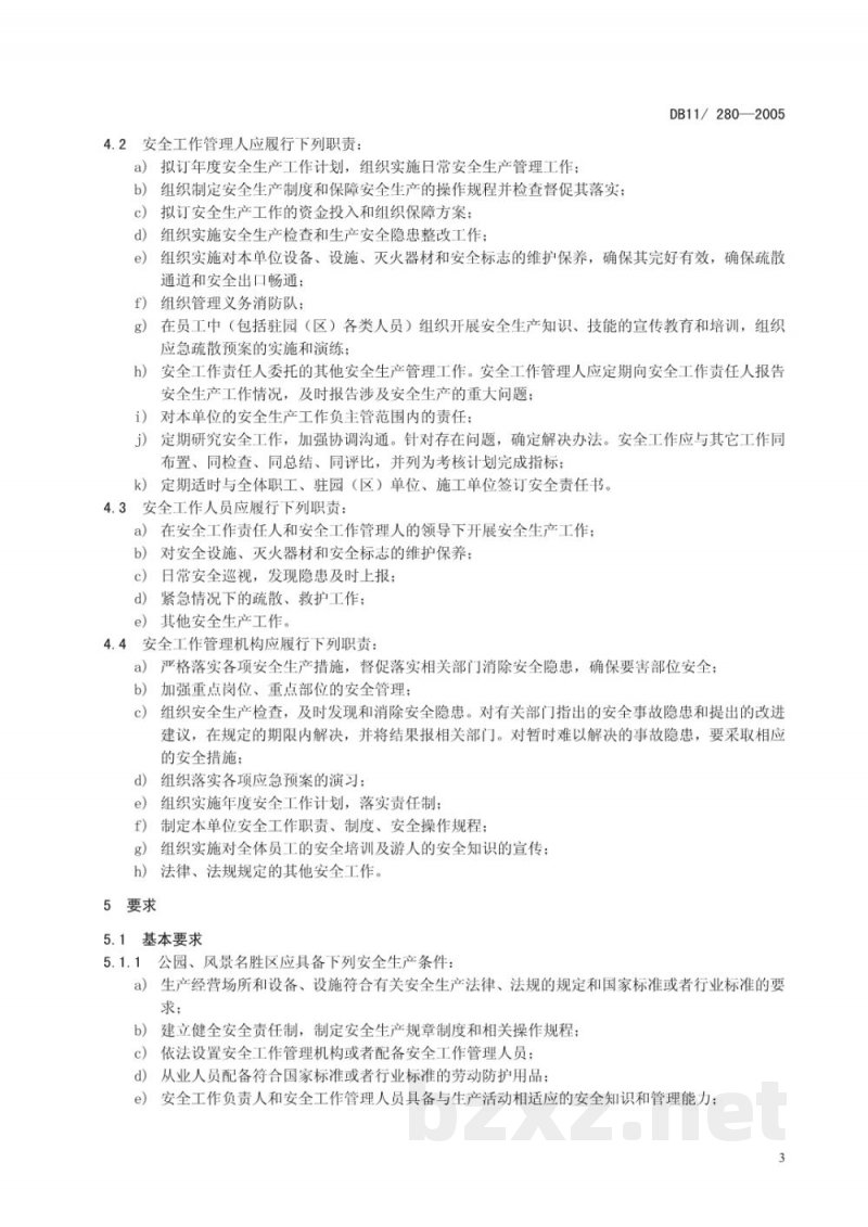 DB11/ 280-2005公园、风景名胜区 安全管理规范 DB11/ 280-2005公园、风景名胜区 安全管理规范