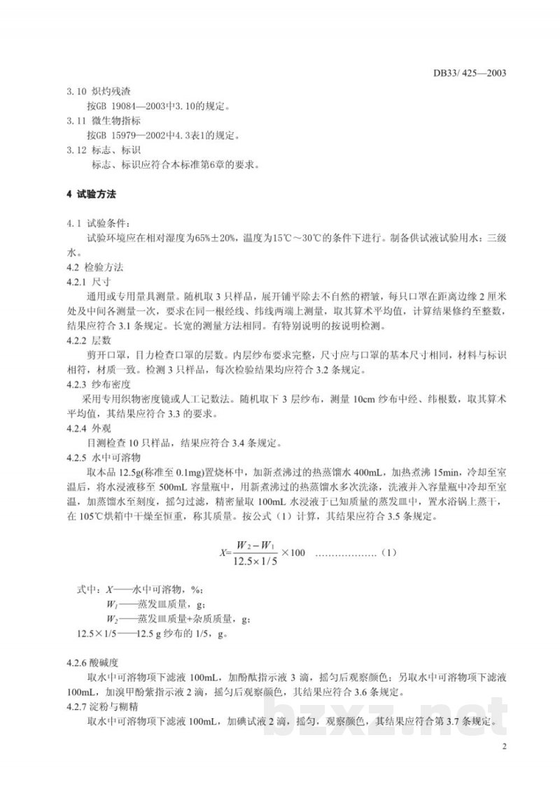 DB33/ 425-2003普通脱脂纱布口罩检验方法 DB33/ 425-2003普通脱脂纱布口罩检验方法
