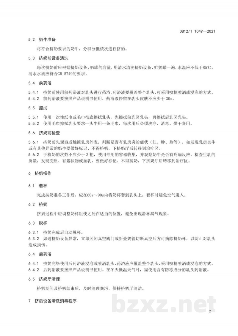 DB12/T 1049-2021规模奶牛场机械挤奶操作规程 DB12/T 1049-2021规模奶牛场机械挤奶操作规程