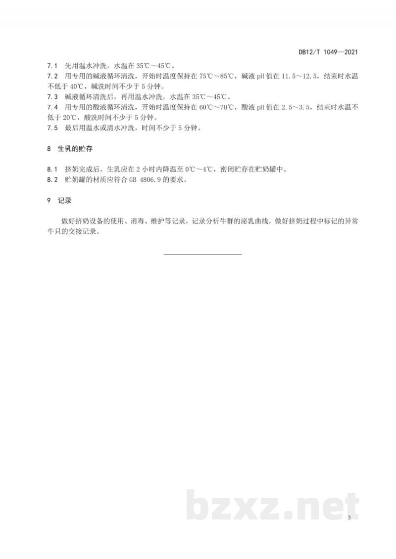 DB12/T 1049-2021规模奶牛场机械挤奶操作规程 DB12/T 1049-2021规模奶牛场机械挤奶操作规程