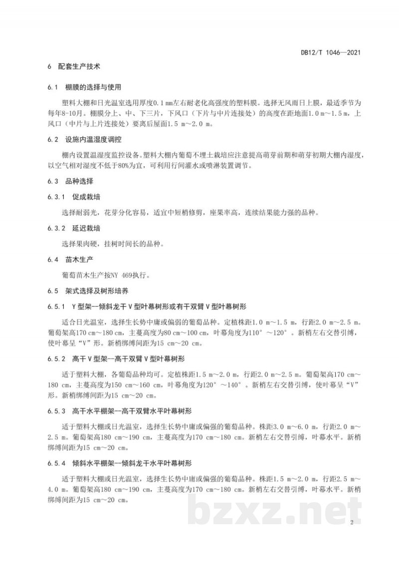 DB12/T 1046-2021葡萄设施栽培技术规程 DB12/T 1046-2021葡萄设施栽培技术规程