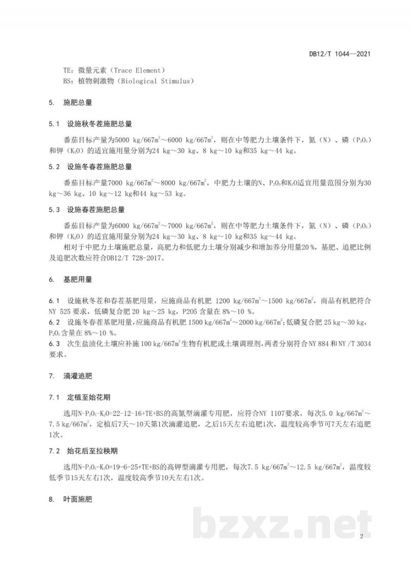 DB12/T 1044-2021基于发育阶段的设施番茄水肥一体化技术规程 DB12/T 1044-2021基于发育阶段的设施番茄水肥一体化技术规程