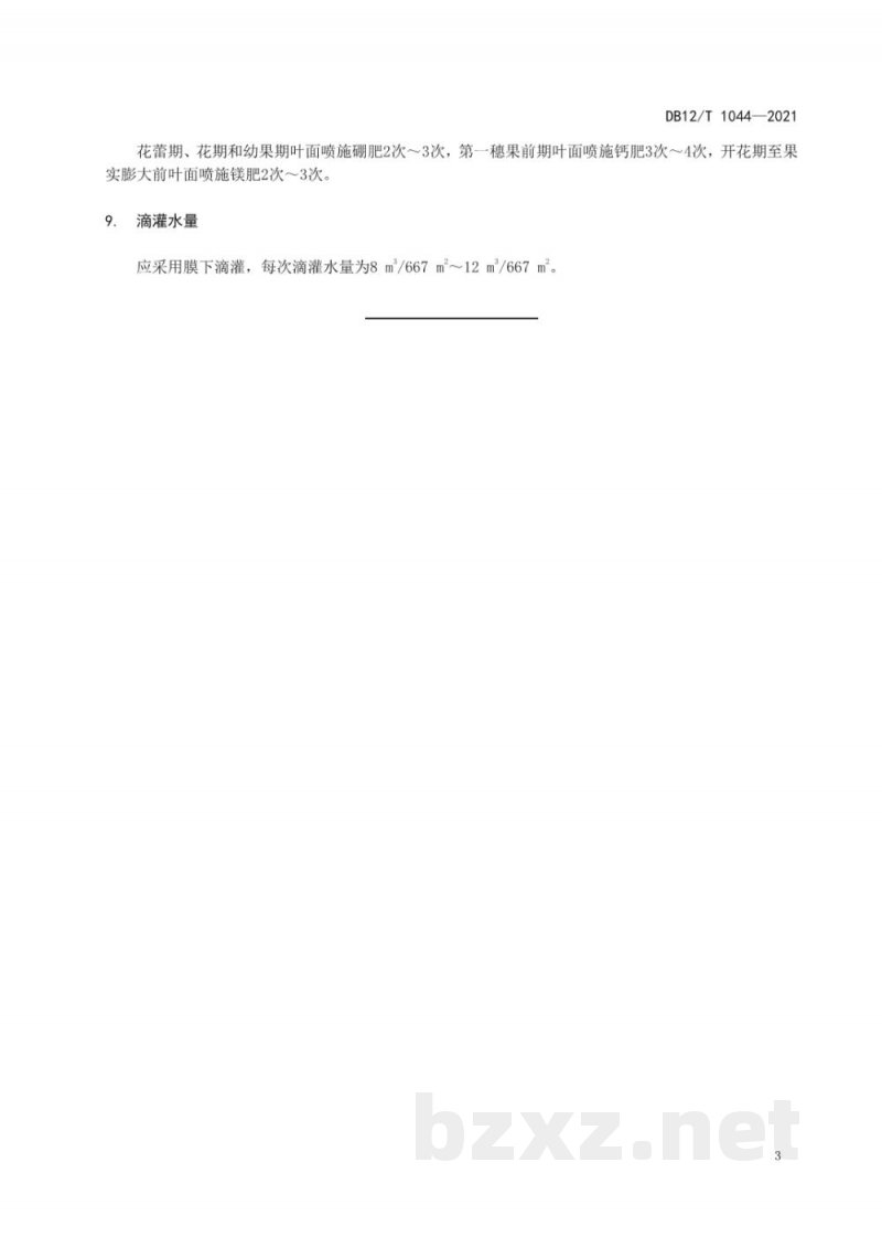 DB12/T 1044-2021基于发育阶段的设施番茄水肥一体化技术规程 DB12/T 1044-2021基于发育阶段的设施番茄水肥一体化技术规程
