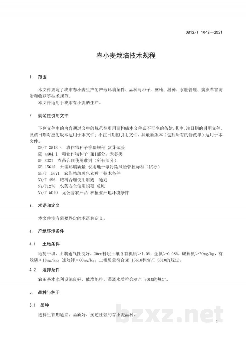 DB12/T 1042-2021春小麦栽培技术规程 DB12/T 1042-2021春小麦栽培技术规程