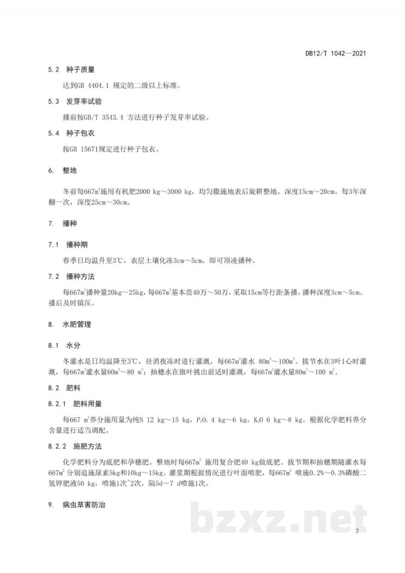 DB12/T 1042-2021春小麦栽培技术规程 DB12/T 1042-2021春小麦栽培技术规程