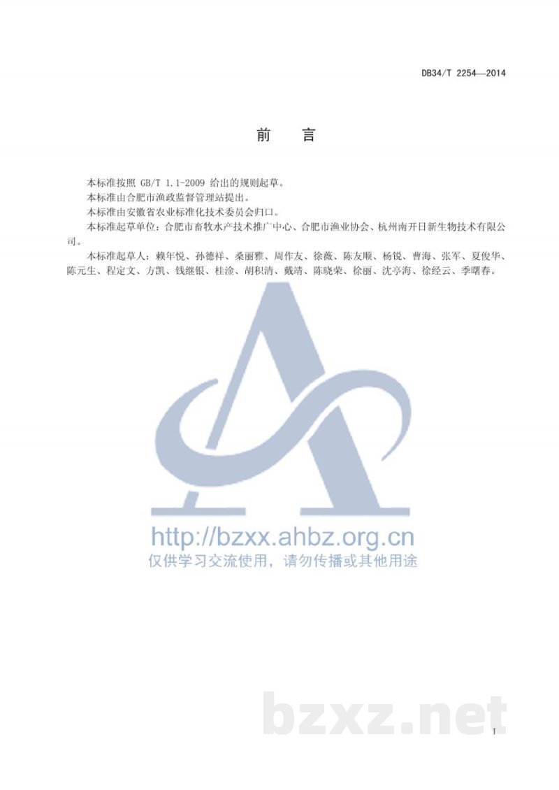DB34/T 2254-2014水产品中氯霉素残留的检测 胶体金免疫层析法 DB34/T 2254-2014水产品中氯霉素残留的检测 胶体金免疫层析法