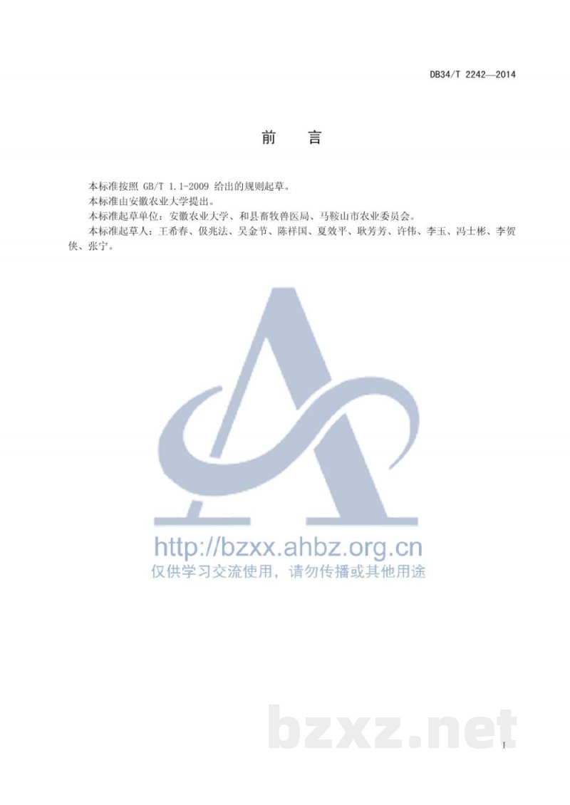 DB34/T 2242-2014畜禽饲料中脱氧雪腐镰刀菌烯醇的测定 高效液相色谱法 DB34/T 2242-2014畜禽饲料中脱氧雪腐镰刀菌烯醇的测定 高效液相色谱法