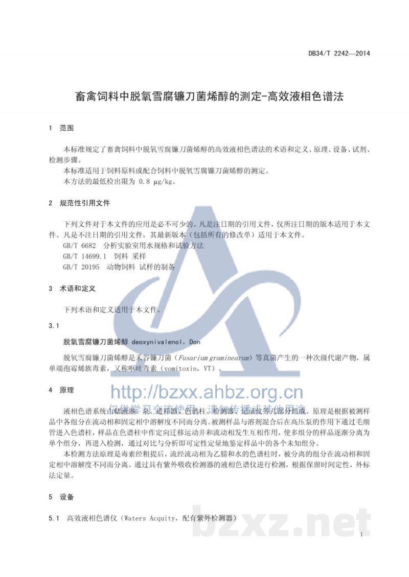 DB34/T 2242-2014畜禽饲料中脱氧雪腐镰刀菌烯醇的测定 高效液相色谱法 DB34/T 2242-2014畜禽饲料中脱氧雪腐镰刀菌烯醇的测定 高效液相色谱法