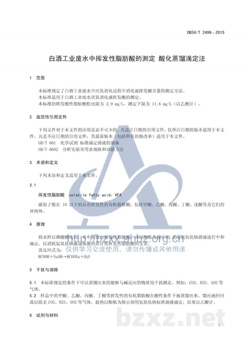 DB34/T 2499-2015白酒工业废水中挥发性脂肪酸的测定 酸化蒸馏滴定法 DB34/T 2499-2015白酒工业废水中挥发性脂肪酸的测定 酸化蒸馏滴定法