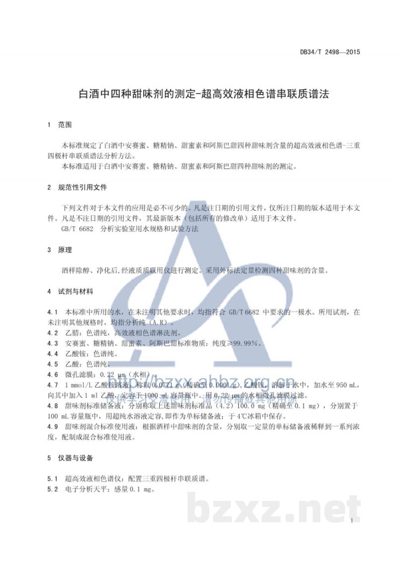 DB34/T 2498-2015白酒中四种甜味剂的测定 超高效液相色谱串联质谱法 DB34/T 2498-2015白酒中四种甜味剂的测定 超高效液相色谱串联质谱法