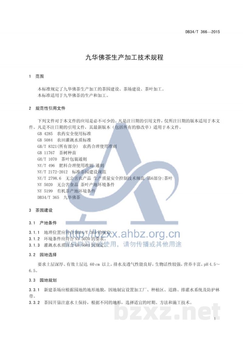 DB34/T 366-2015九华佛茶生产加工技术规程 DB34/T 366-2015九华佛茶生产加工技术规程