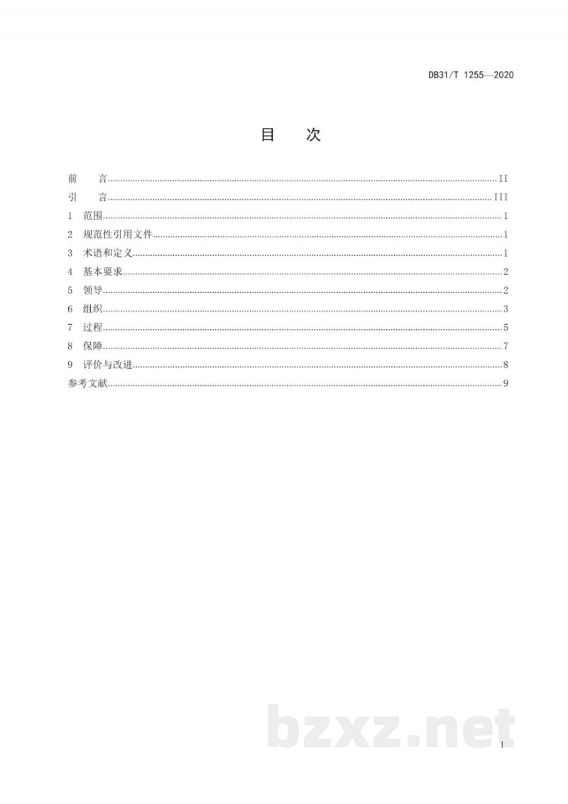 DB31/T 1255-2020经营者竞争合规指南 DB31/T 1255-2020经营者竞争合规指南