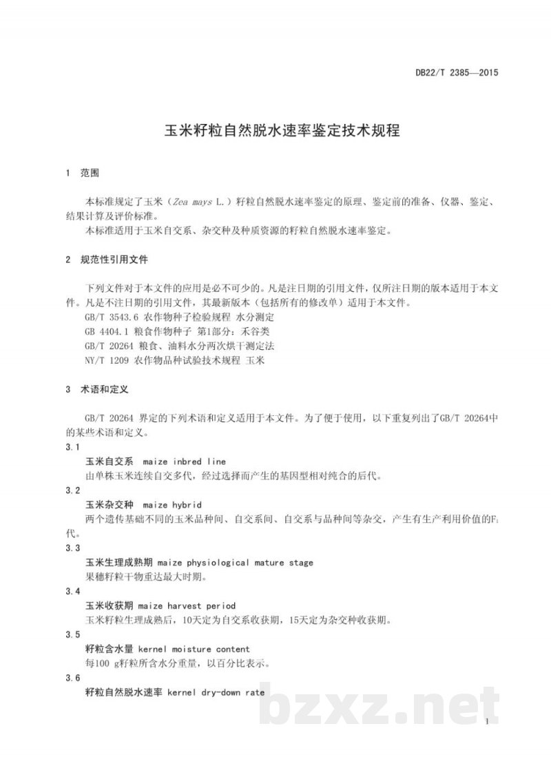 DB22/T 2385-2015玉米籽粒自然脱水速率鉴定技术规程 DB22/T 2385-2015玉米籽粒自然脱水速率鉴定技术规程