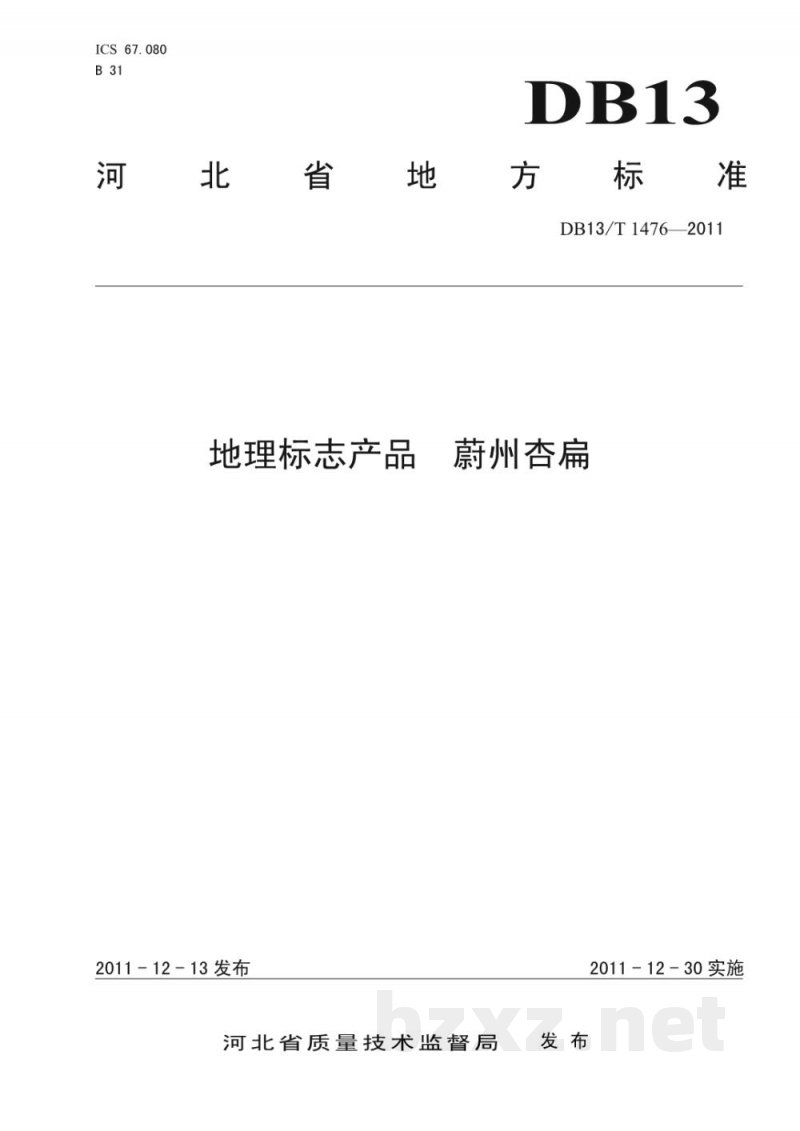 DB13/T 1476-2011地理标志产品 蔚州杏扁 DB13/T 1476-2011地理标志产品 蔚州杏扁