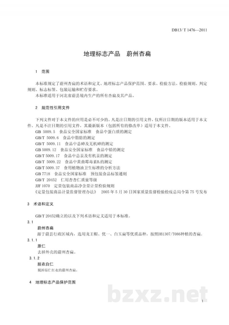 DB13/T 1476-2011地理标志产品 蔚州杏扁 DB13/T 1476-2011地理标志产品 蔚州杏扁