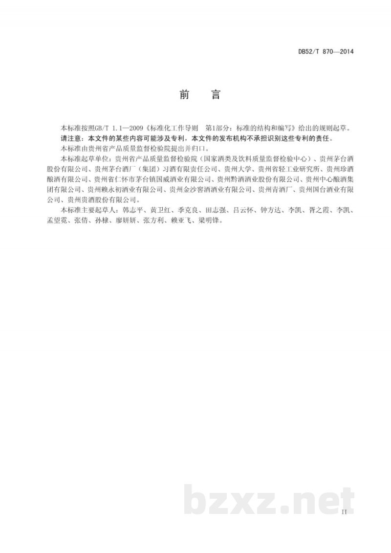 DB52/T 870-2014酱香型白酒酿酒用水 DB52/T 870-2014酱香型白酒酿酒用水