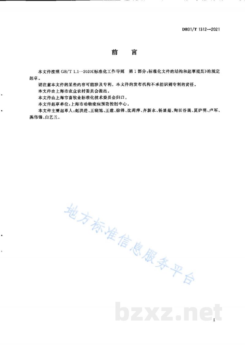DB31/T 1312-2021动物狂犬病免疫点消毒技术规范 DB31/T 1312-2021动物狂犬病免疫点消毒技术规范