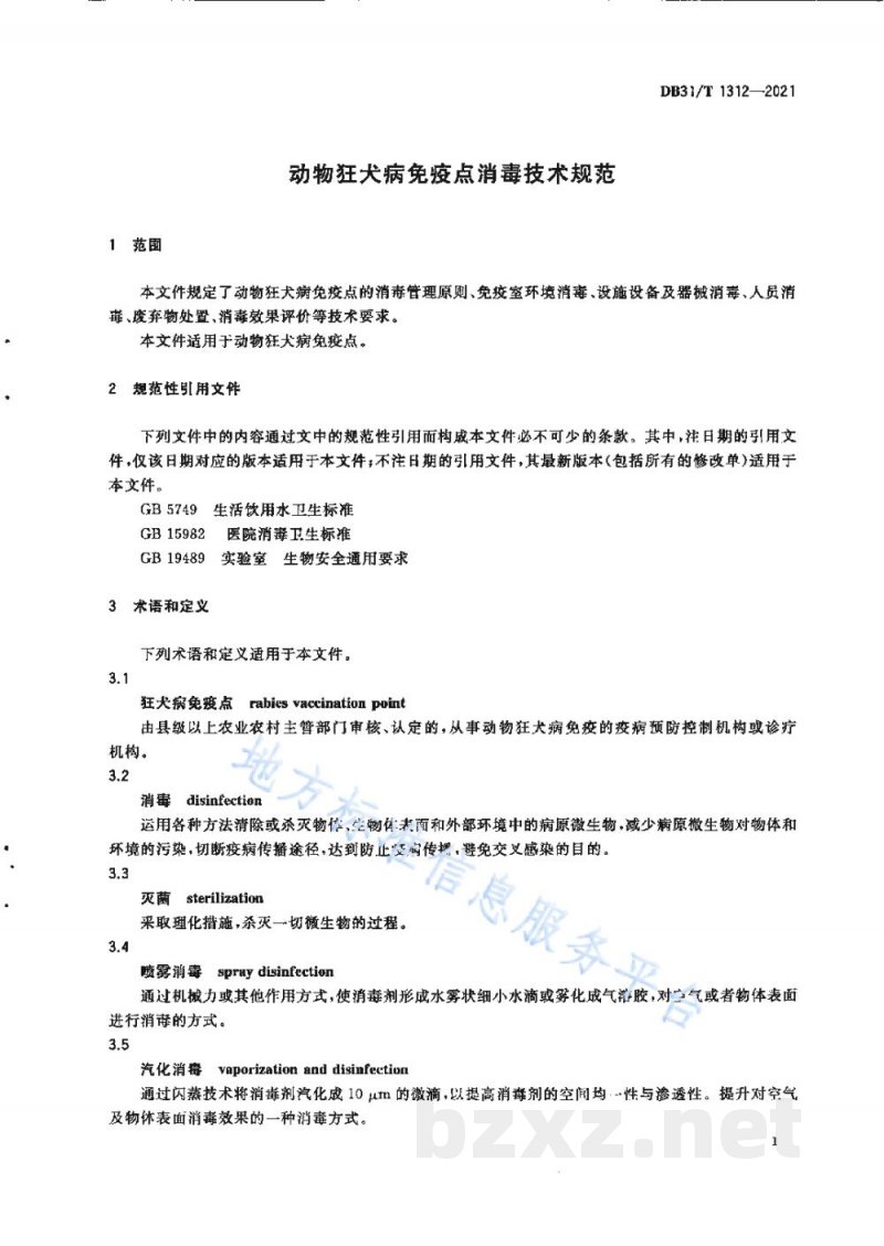 DB31/T 1312-2021动物狂犬病免疫点消毒技术规范 DB31/T 1312-2021动物狂犬病免疫点消毒技术规范