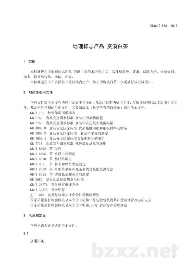 DB36/T 586-2018地理标志产品 资溪白茶 DB36/T 586-2018地理标志产品 资溪白茶