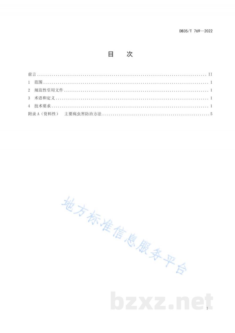 DB35/T 769-2022浮宫杨梅 栽培技术规范 DB35/T 769-2022浮宫杨梅 栽培技术规范