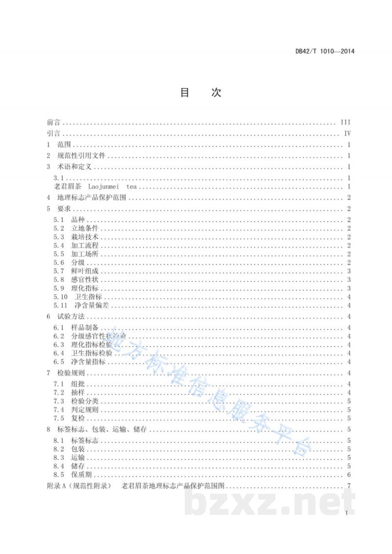 DB42/T 1010-2014地理标志产品 老君眉茶 DB42/T 1010-2014地理标志产品 老君眉茶