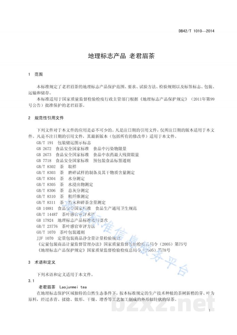 DB42/T 1010-2014地理标志产品 老君眉茶 DB42/T 1010-2014地理标志产品 老君眉茶