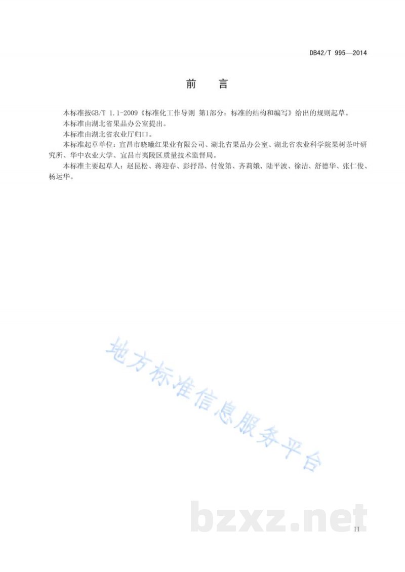 DB42/T 995-2014湖北蜜橘生产技术规程 DB42/T 995-2014湖北蜜橘生产技术规程