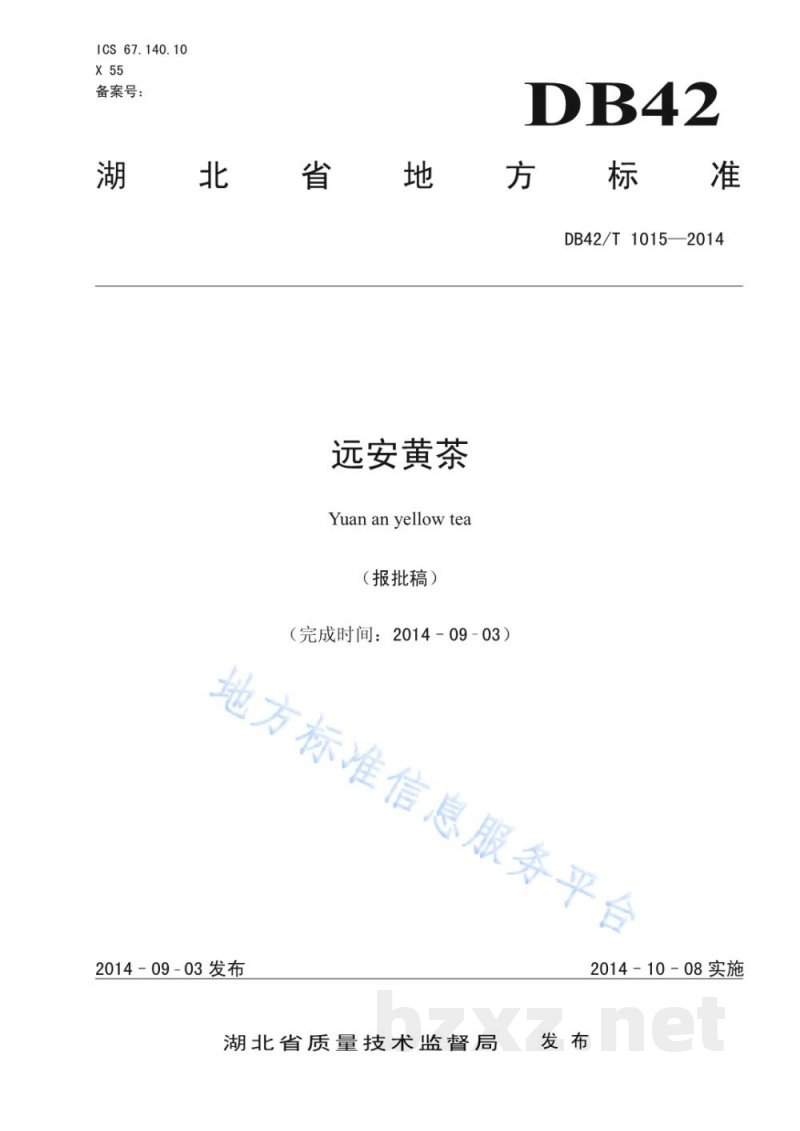 DB42/T 1015-2014远安黄茶 DB42/T 1015-2014远安黄茶