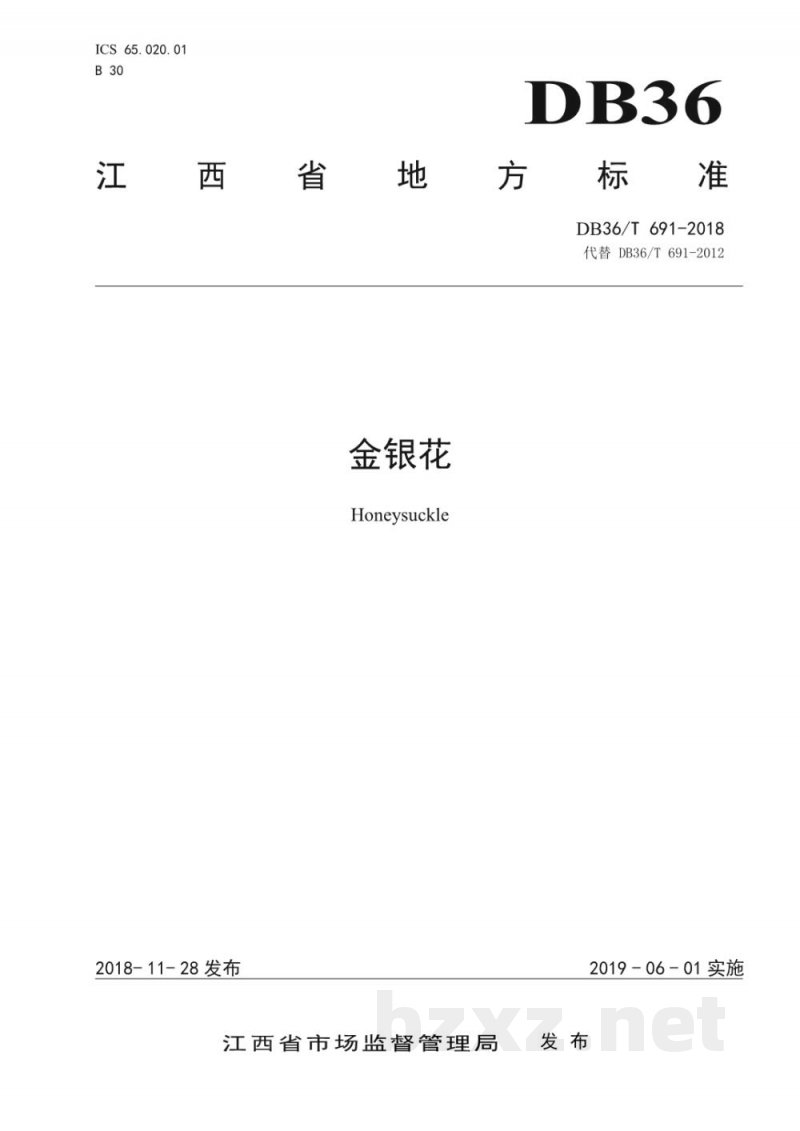 DB36/T 691-2018金银花 DB36/T 691-2018金银花