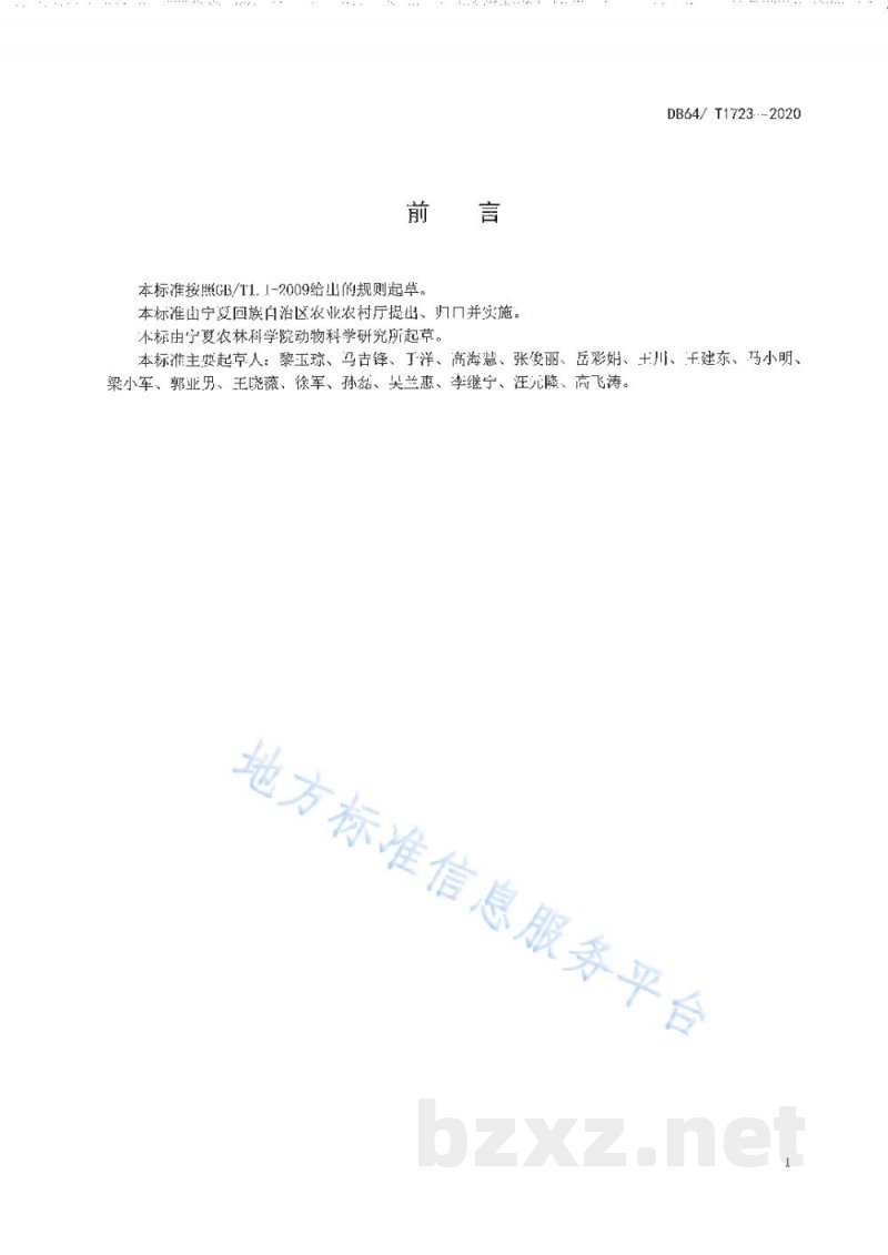 DB64/T 1723-2020宁夏奶牛球虫病诊断和防制技术规范 DB64/T 1723-2020宁夏奶牛球虫病诊断和防制技术规范