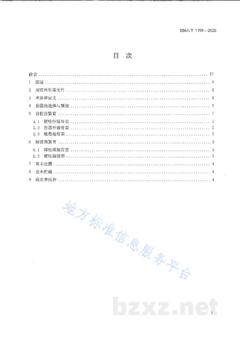 DB64/T 1709-2020贺兰山东麓产区酿酒葡萄苗木生产技术规程 DB64/T 1709-2020贺兰山东麓产区酿酒葡萄苗木生产技术规程