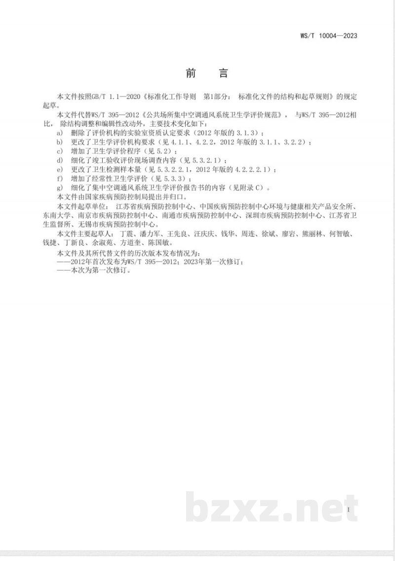 WS/T 10004-2023公共场所集中空调通风系统卫生学评价规范 WS/T 10004-2023公共场所集中空调通风系统卫生学评价规范