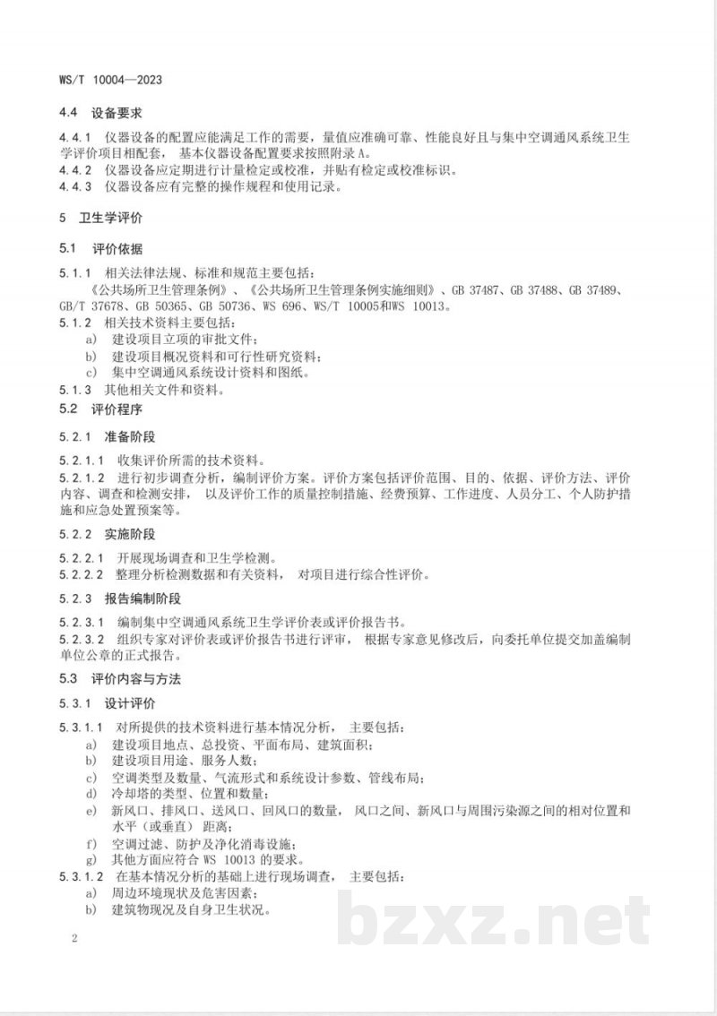 WS/T 10004-2023公共场所集中空调通风系统卫生学评价规范 WS/T 10004-2023公共场所集中空调通风系统卫生学评价规范