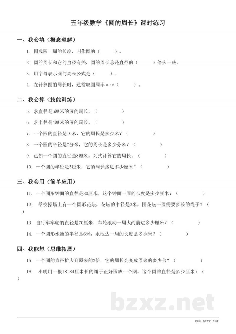 苏教版小学五年级下册数学《圆的周长》课时练习（含答案）