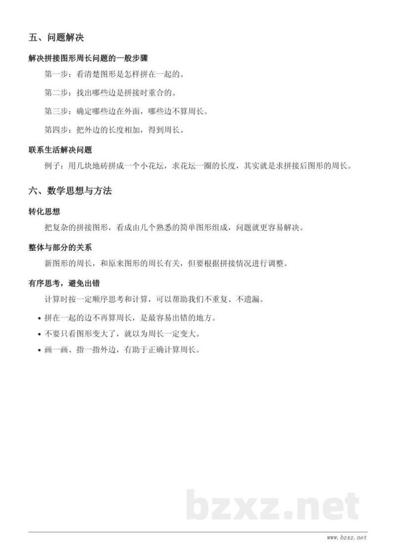 青岛版小学三年级数学下册·第八单元 图形的周长——平面图形的拼接知识点梳理 青岛版小学三年级数学下册·第八单元 图形的周长——平面图形的拼接知识点梳理