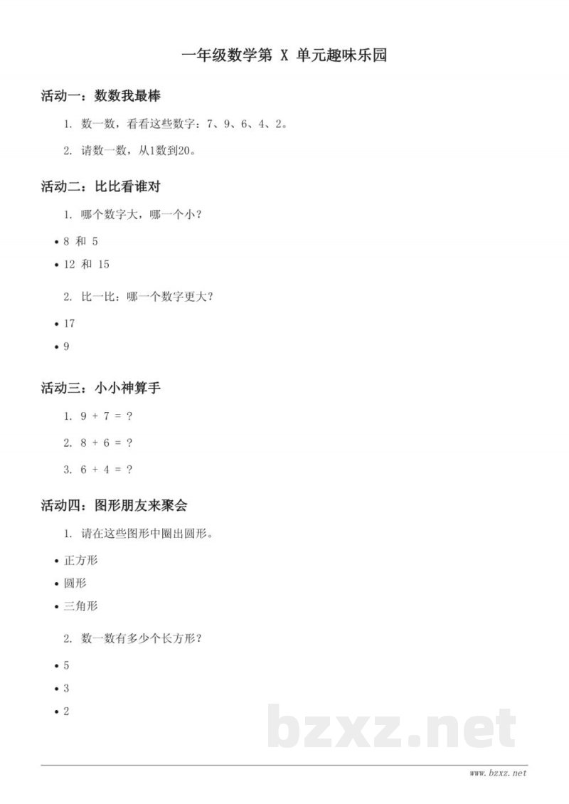 一年级上册数学单元测试（含答案） - 苏教版