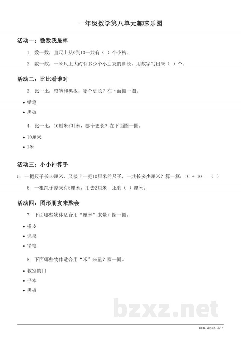 青岛版一年级下册数学第八单元趣味练习（含答案）
