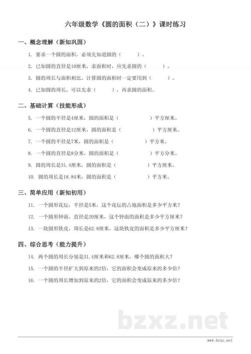 北师大版小学六年级上册数学《圆的面积（二）》课时练习（含答案）