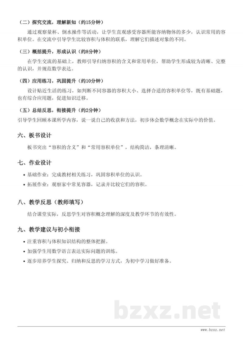 苏教版小学六年级上册数学《容积单位的认识》教学设计