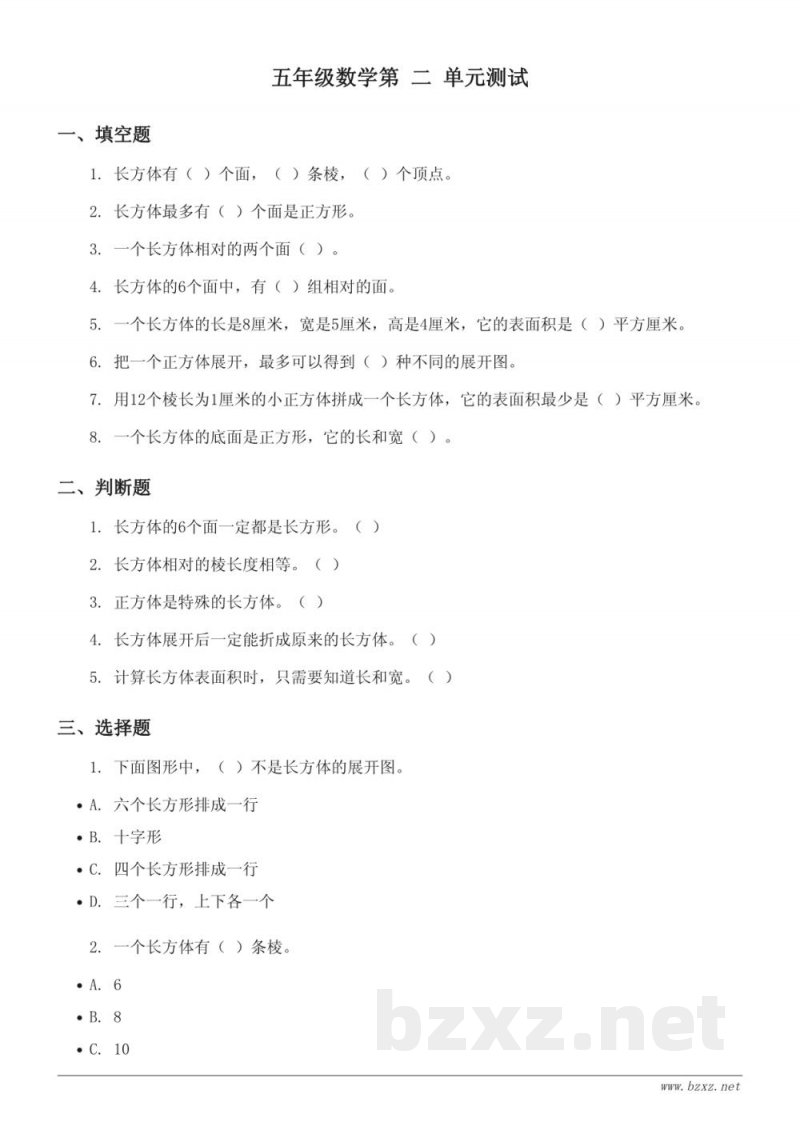 北师大版小学五年级下册数学第二单元测试（含答案）
