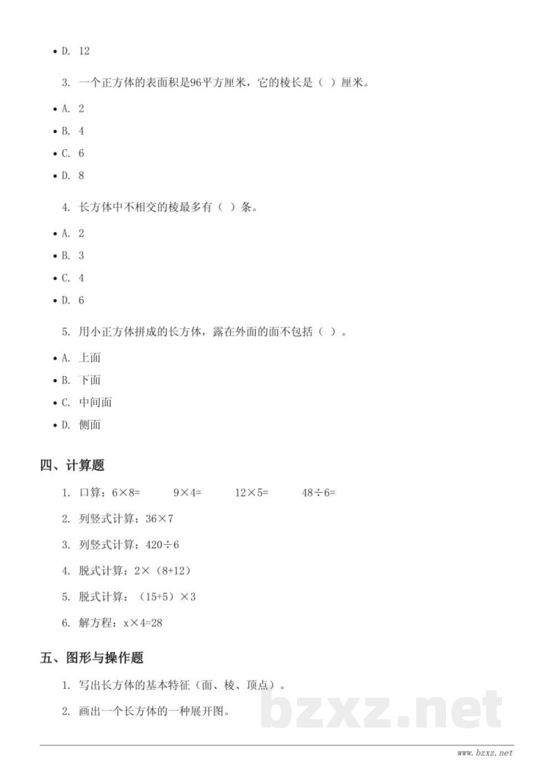 北师大版小学五年级下册数学第二单元测试（含答案）