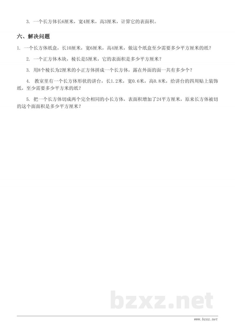 北师大版小学五年级下册数学第二单元测试（含答案）
