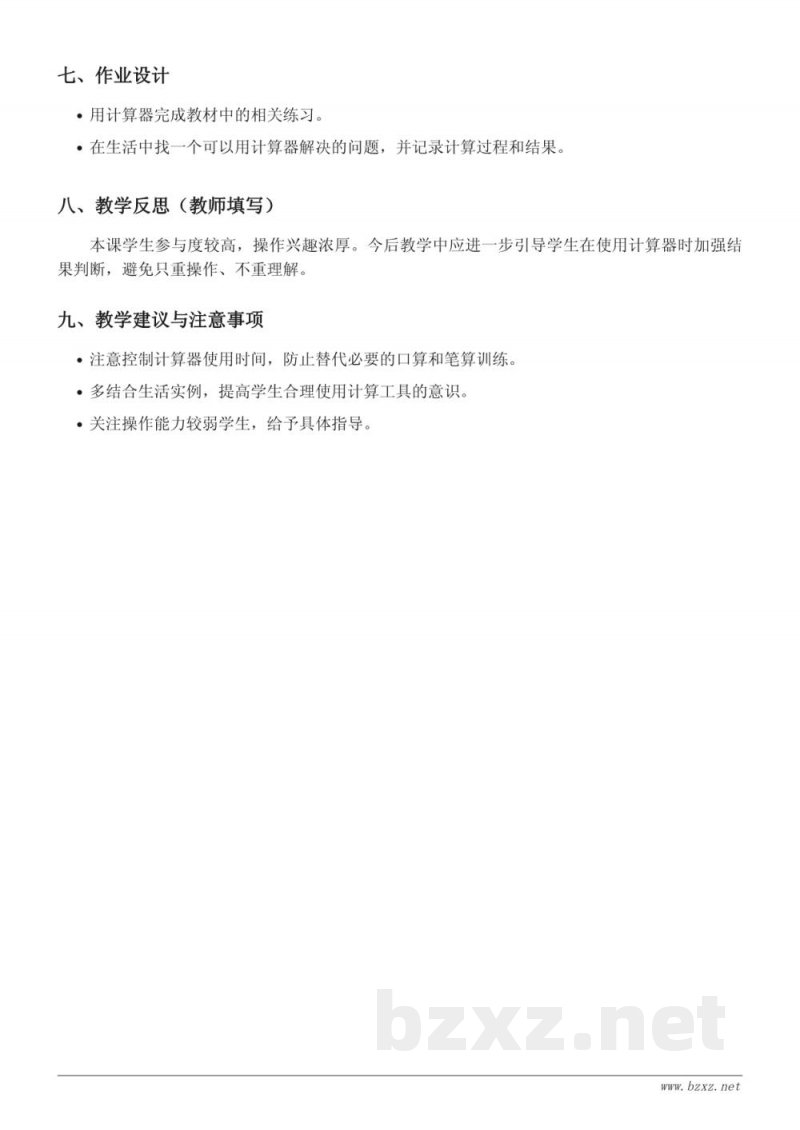 人教版小学四年级上册数学《计算器》教学设计 人教版小学四年级上册数学《计算器》教学设计