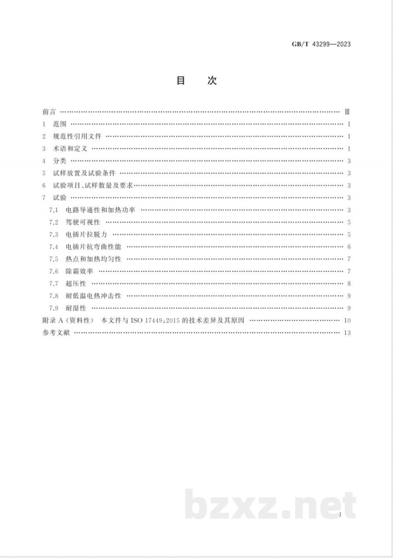 GB/T 43299-2023机动车玻璃电加热性能试验方法 GB/T 43299-2023机动车玻璃电加热性能试验方法