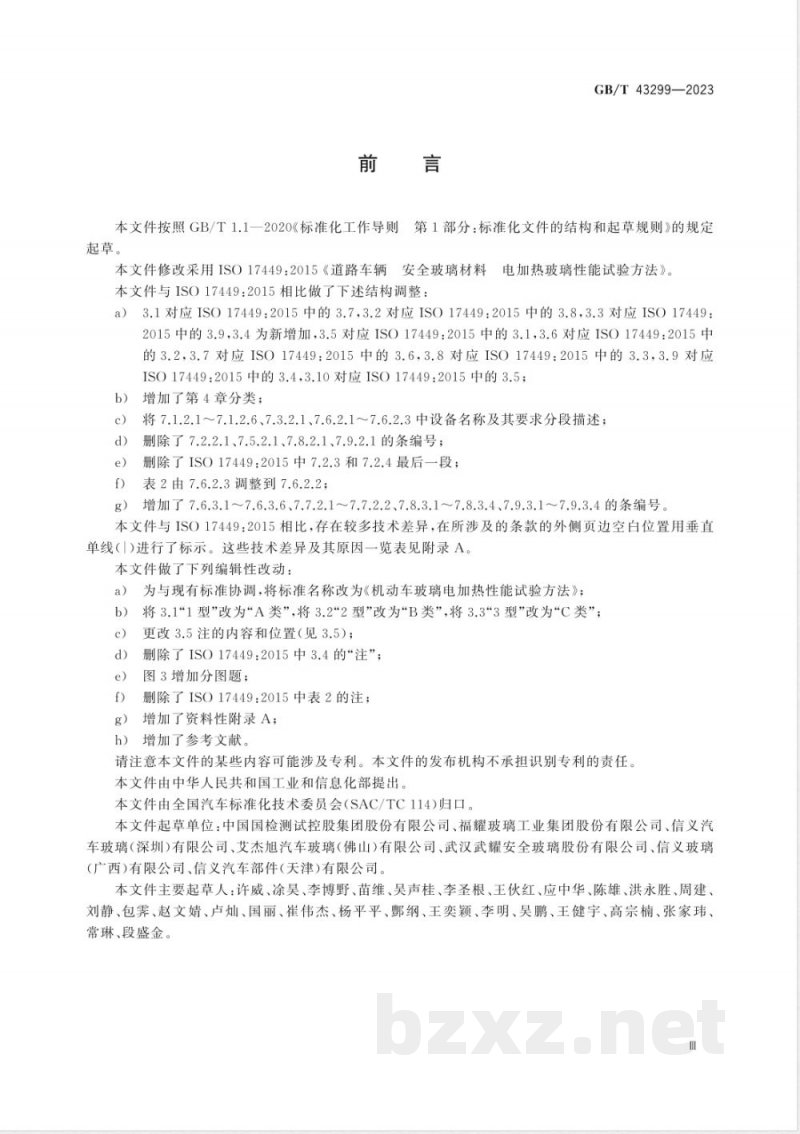 GB/T 43299-2023机动车玻璃电加热性能试验方法 GB/T 43299-2023机动车玻璃电加热性能试验方法