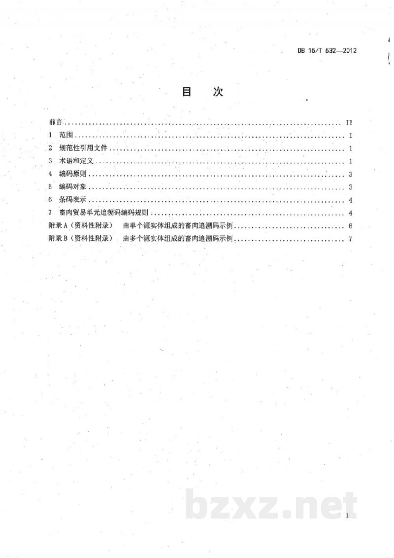 DB15/T 532-2012商品条码 畜肉追溯编码与条码表示 DB15/T 532-2012商品条码 畜肉追溯编码与条码表示