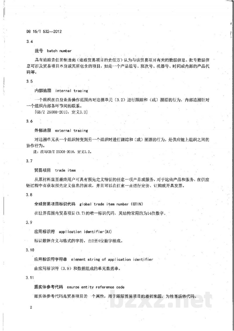 DB15/T 532-2012商品条码 畜肉追溯编码与条码表示 DB15/T 532-2012商品条码 畜肉追溯编码与条码表示